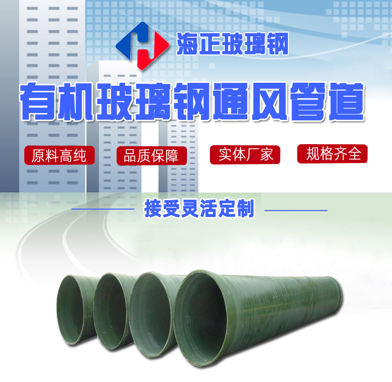 玻（bō）璃鋼通風管道（dào）