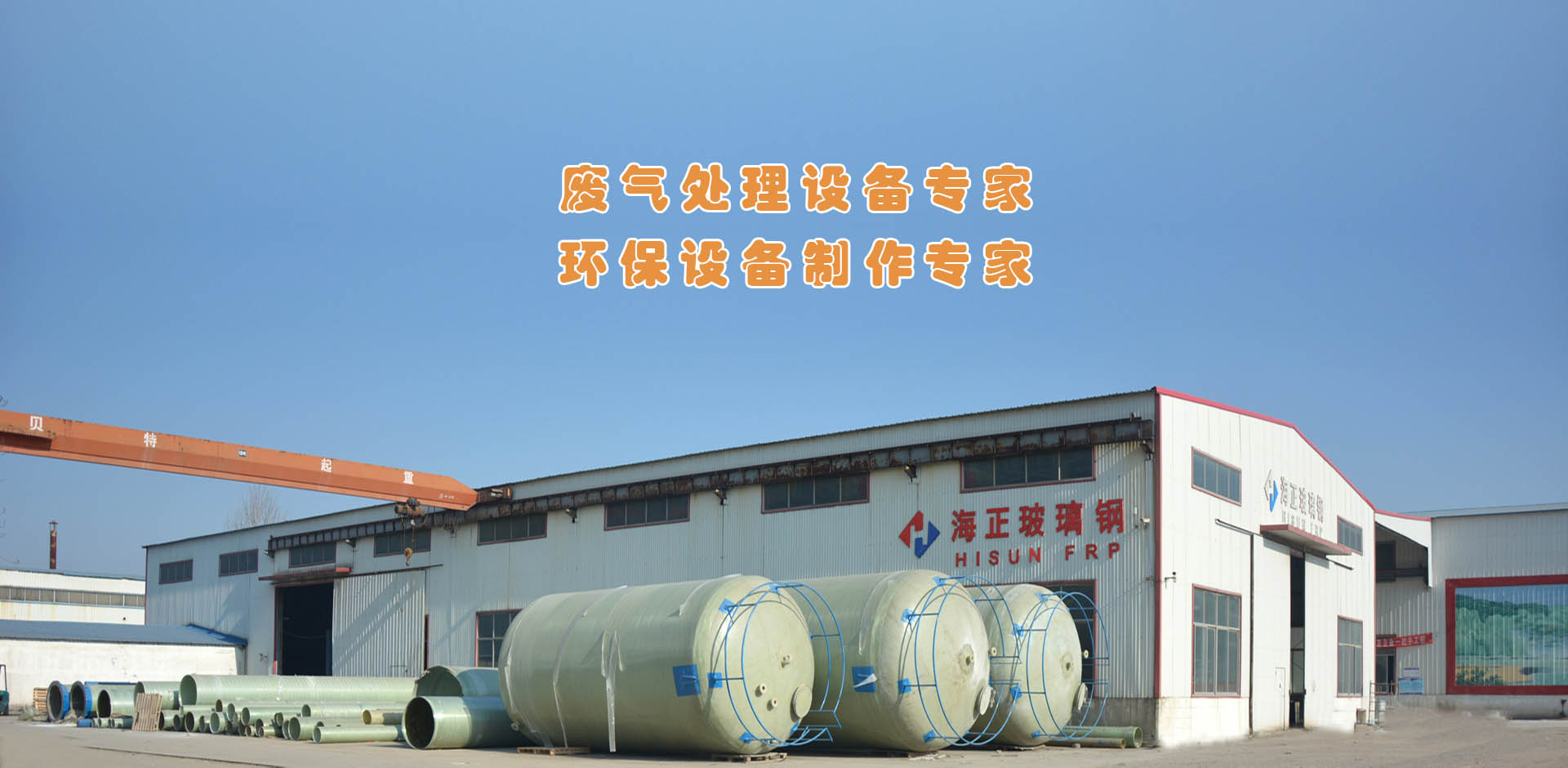 濰坊91官网（zhèng）玻璃鋼有限公司